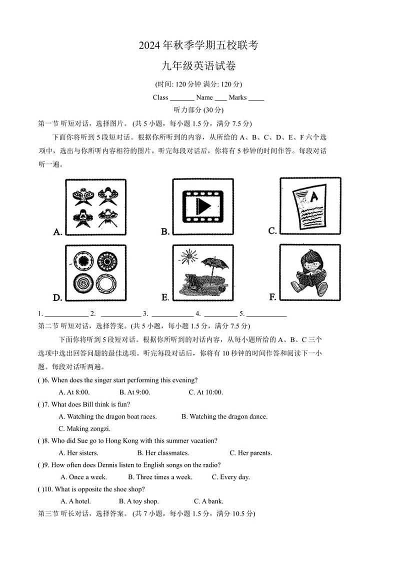 湖北省恩施市五校2024～2025学年九年级上学期期中联考英语试卷（含答案，无听力音频，无原文）01