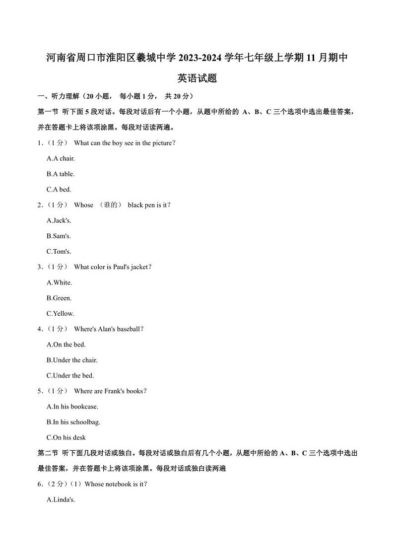 河南省周口市淮阳区羲城中学2023～2024学年七年级上学期11月期中英语试题（含答案，无听力原文及音频）第1页