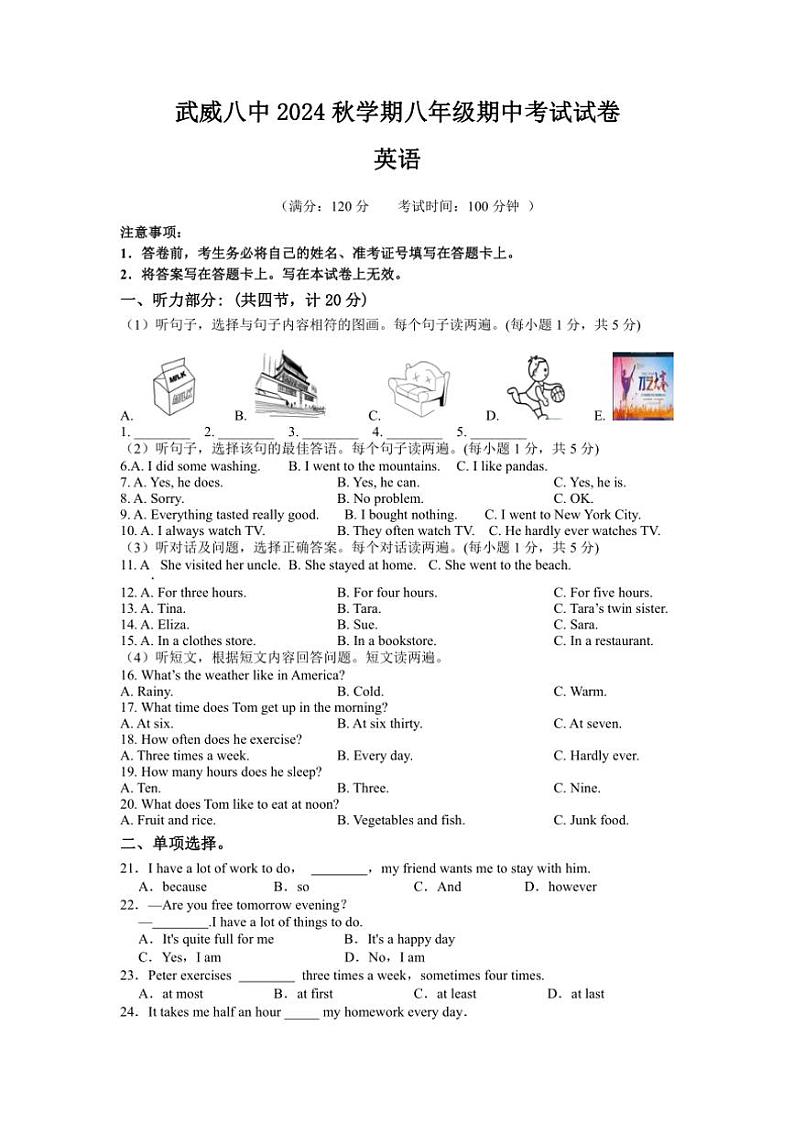 甘肃省武威市凉州区武威第八中学2024～2025学年八年级上学期10月期中英语试题（含答案，含听力音频，无原文）第1页