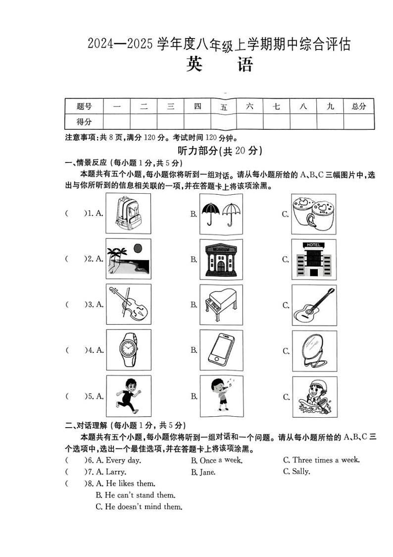山西省吕梁市离石区多校2024～2025学年上学期期中八年级英语试卷（图片版，含答案）01