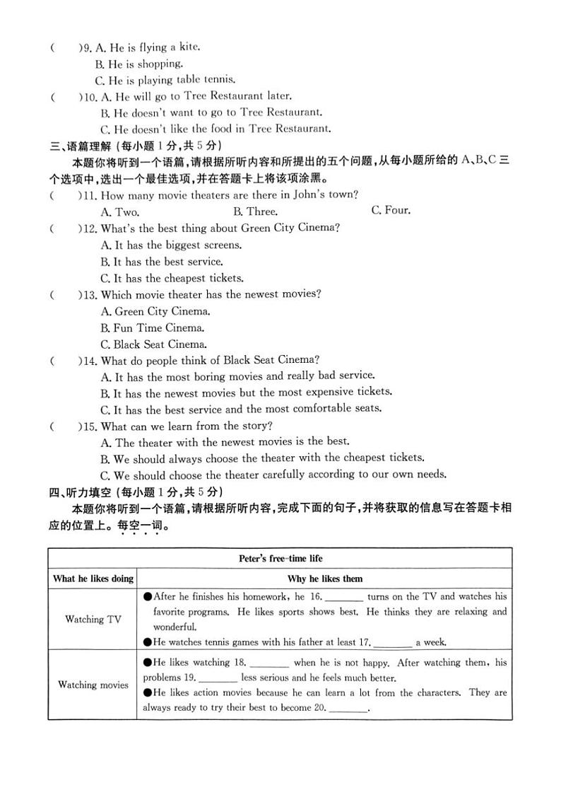 山西省吕梁市离石区多校2024～2025学年上学期期中八年级英语试卷（图片版，含答案）02