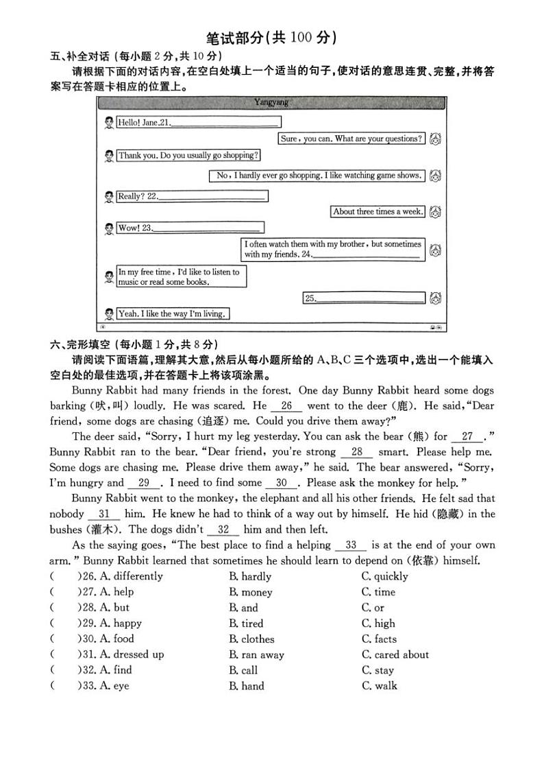 山西省吕梁市离石区多校2024～2025学年上学期期中八年级英语试卷（图片版，含答案）03