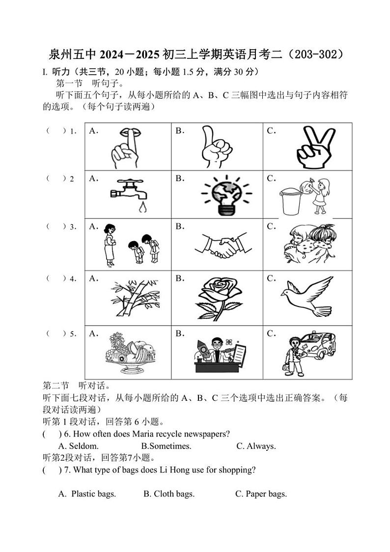 福建省泉州市鲤城区福第五中学2024～2025学年九年级上学期10月月考英语试题（含答案、音频）第1页