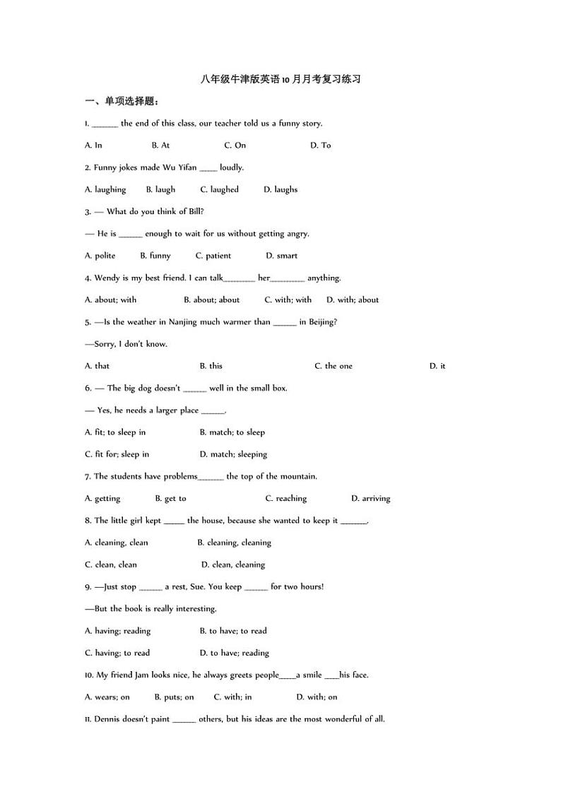 江苏省扬州市高邮市阳光双语初级中学2024～2025学年八年级上学期10月月考复习练习英语试题（含答案）第1页
