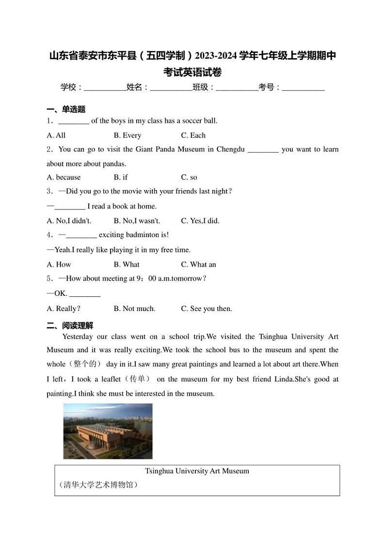 山东省泰安市东平县（五四学制）2023～2024学年七年级上学期期中考试英语试卷(含解析)第1页