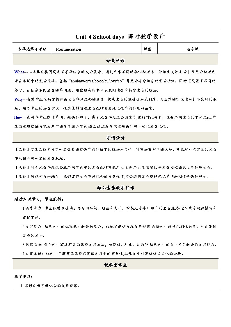 【新教材】课时教案第1页