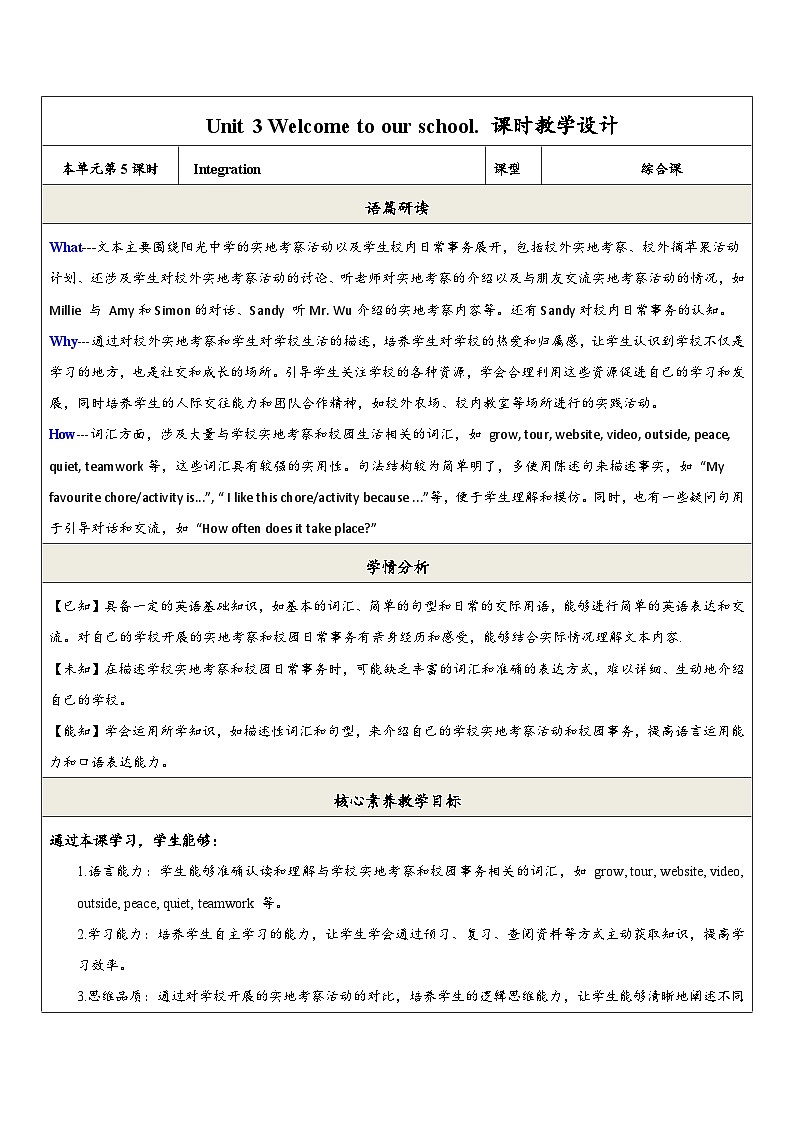 【新教材】牛津译林版英语七年级上册Unit4 School days 第5课时 Integration课件+单元整体教学设计+课时教案01