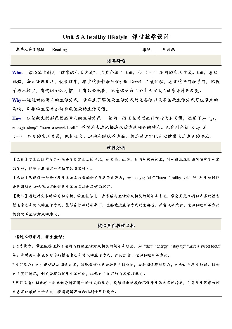 【新教材】牛津译林版英语七年级上册Unit5 A healthy lifestyle 第2课时 Reading课件+单元整体教学设计+课时教案01