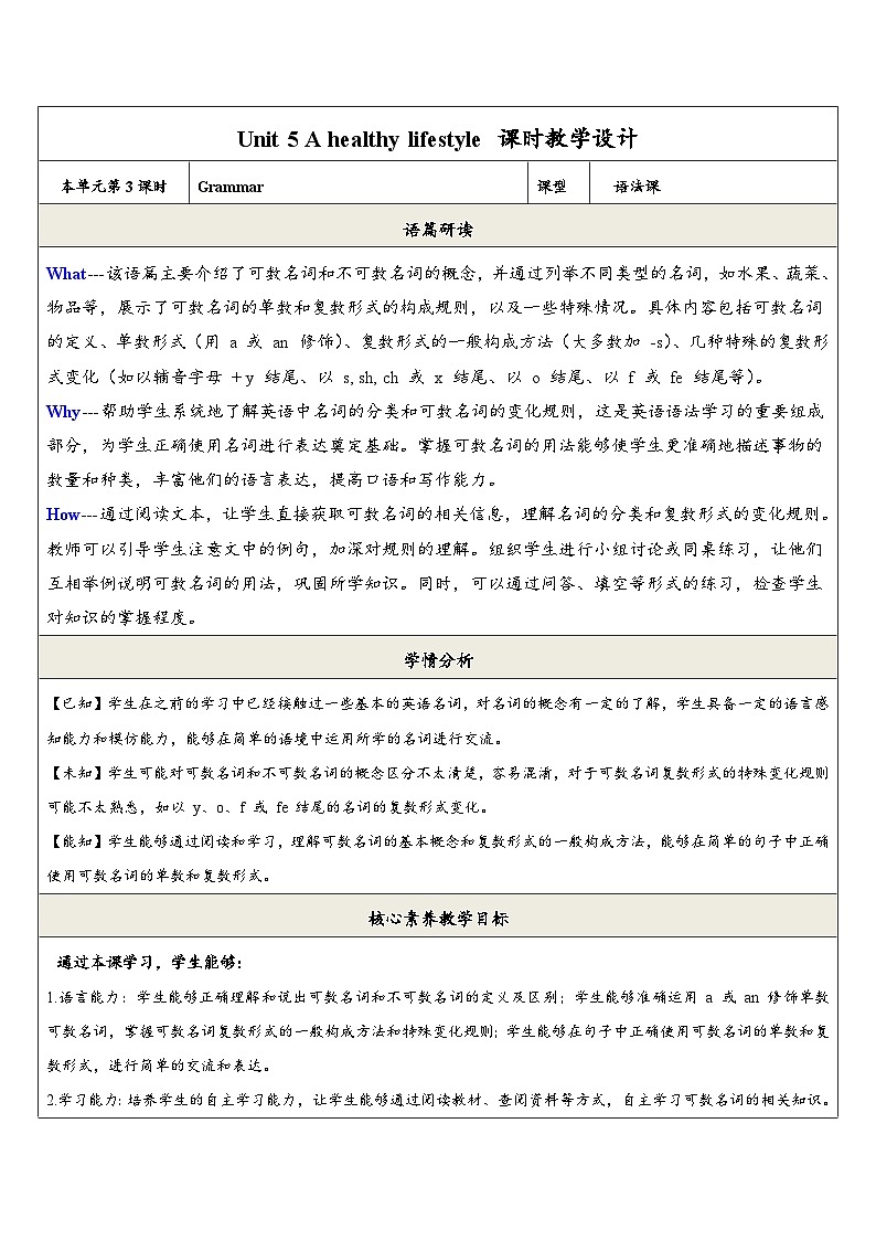 【新教材】课时教案第1页