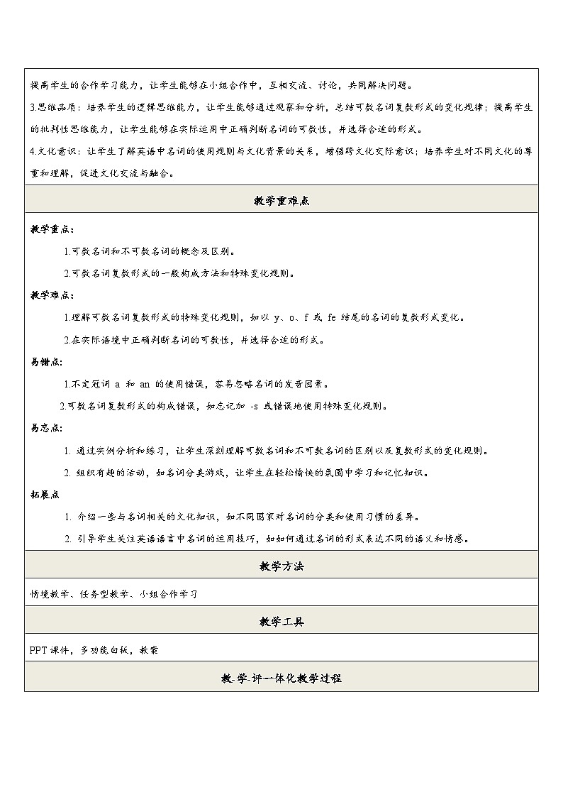 【新教材】课时教案第2页