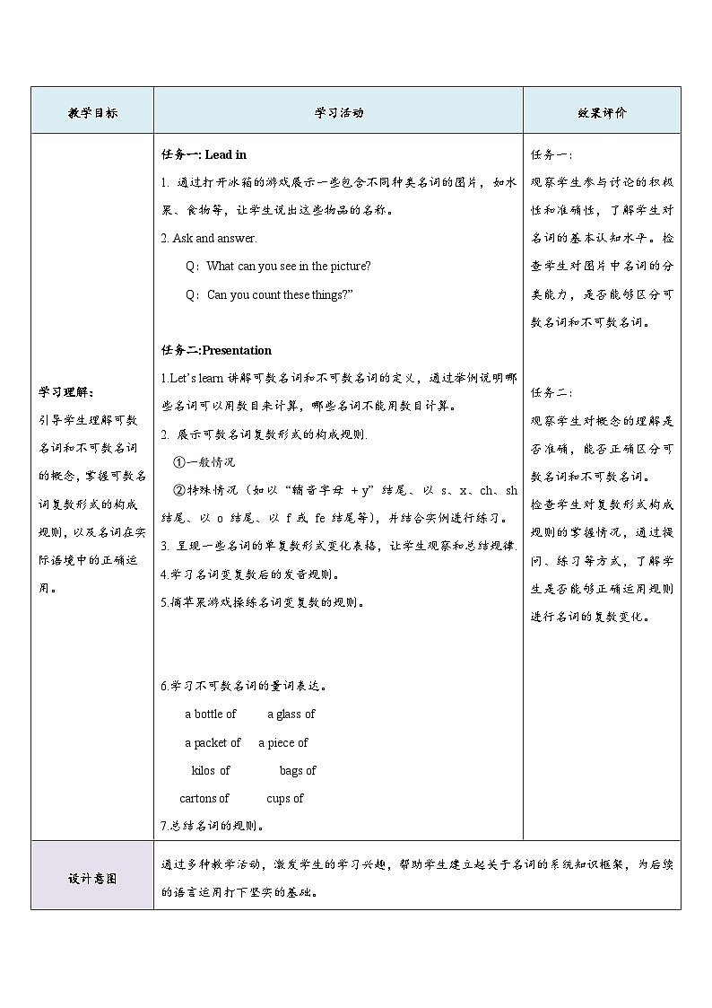 【新教材】课时教案第3页