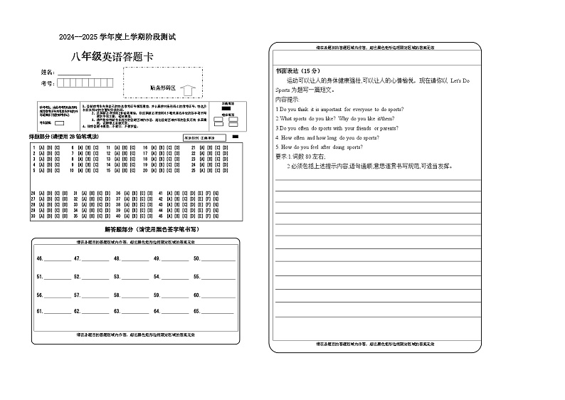 英语答题卡第1页