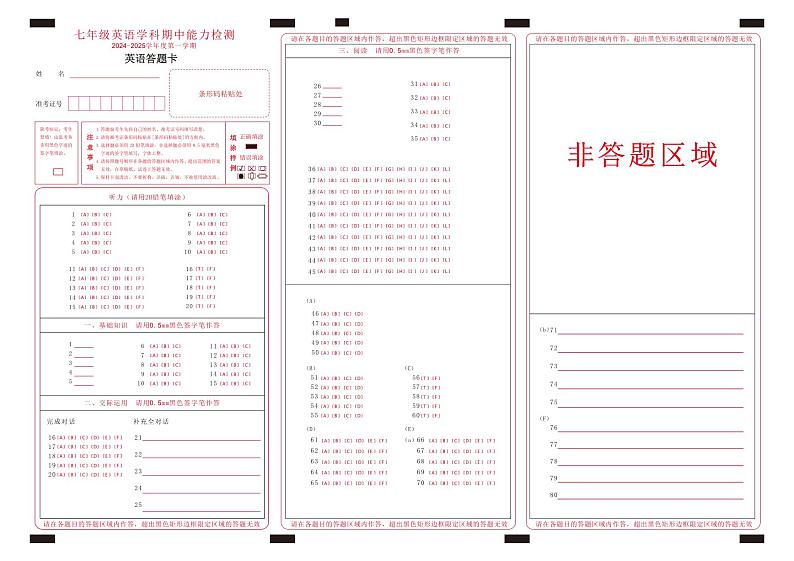 吉林省四平市铁西区2024-2025学年七年级上学期期中英语试题01