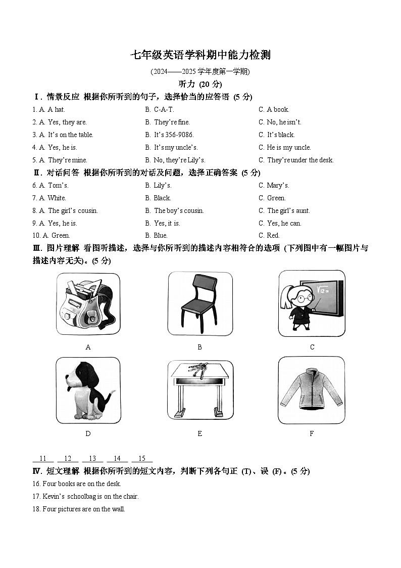 吉林省四平市铁西区2024-2025学年七年级上学期期中英语试题01