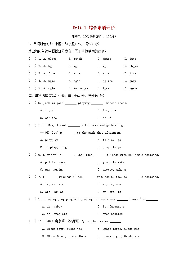 2024七年级英语上册 Unit 1 This is me综合素质评价试卷（附答案译林版）第1页