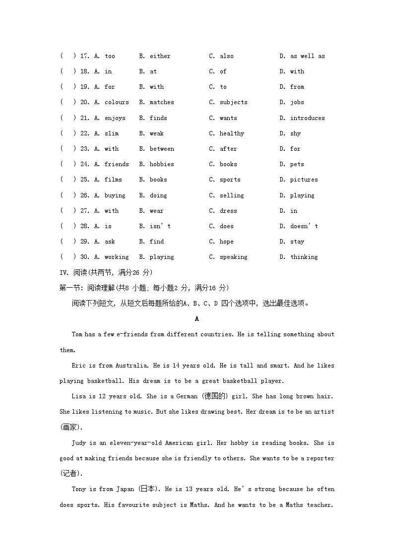 2024七年级英语上册 Unit 1 This is me综合素质评价试卷（附答案译林版）第3页
