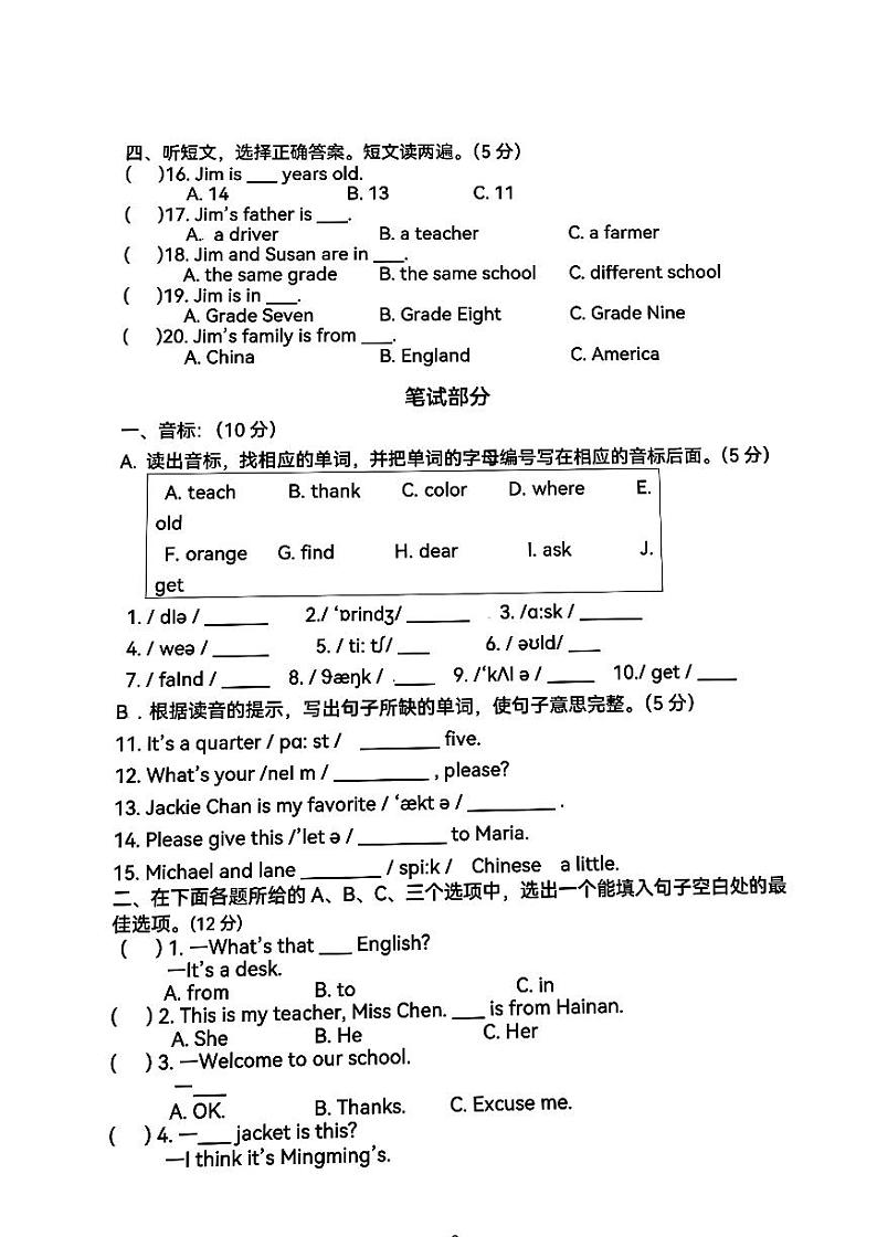 安徽省阜阳第十五中学2024-2025学年七年级上学期期中质量检测英语试卷第2页