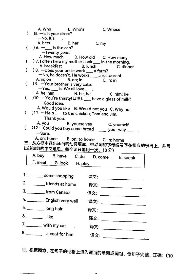安徽省阜阳第十五中学2024-2025学年七年级上学期期中质量检测英语试卷第3页