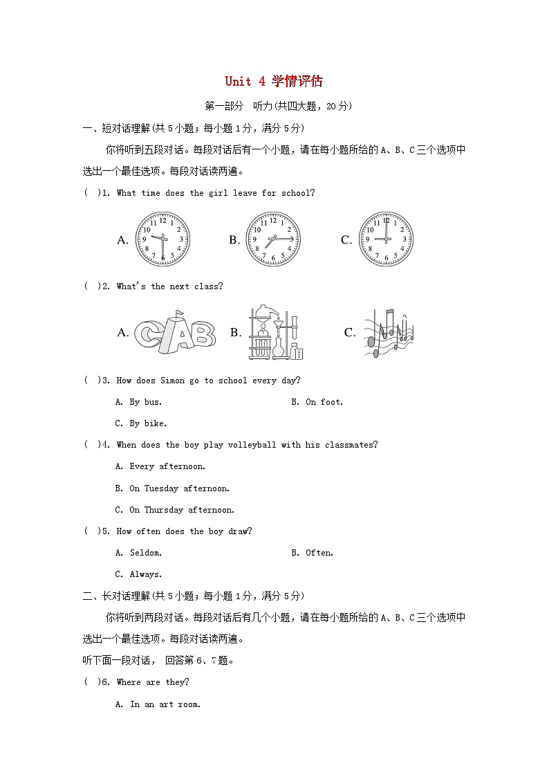 安徽省2024七年级英语上册 Unit 4 School day学情评估试卷（附答案译林版）01