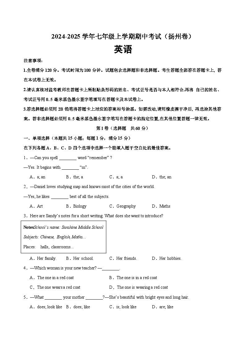 七年级英语上学期期中考试02(扬州卷)-2024-2025学年七年级英语上册单元重难点易错题精练（译林版2024）第1页