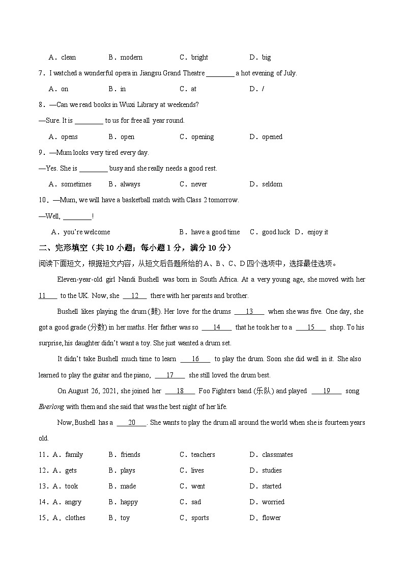 七年级英语上学期期中考试(镇江卷)-2024-2025学年七年级英语上学期期中复习查缺补漏冲刺满分（译林版2024）02