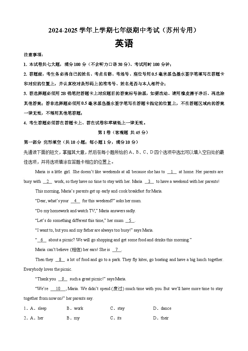 七年级英语上学期期中考试(苏州卷)-2024-2025学年七年级英语上册单元重难点易错题精练（译林版2024）第1页