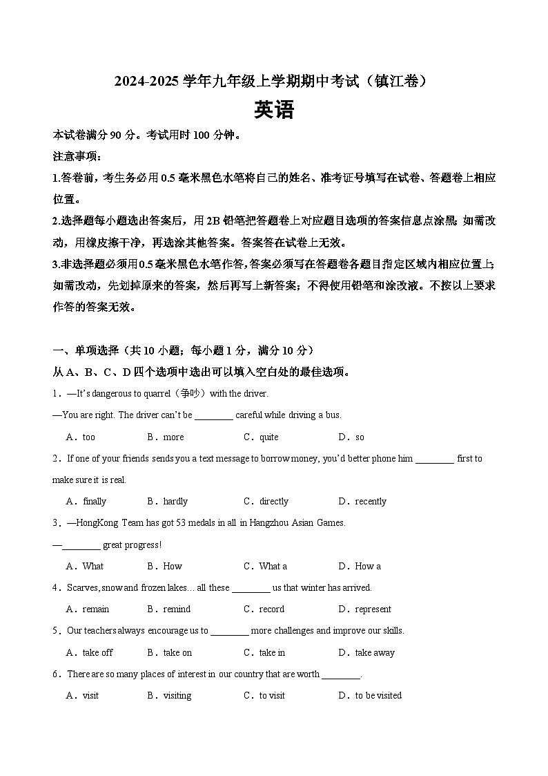 九年级英语上学期期中考试(镇江卷)-2024-2025学年九年级英语上册单元单词词汇语法题型练习（牛津译林版）第1页