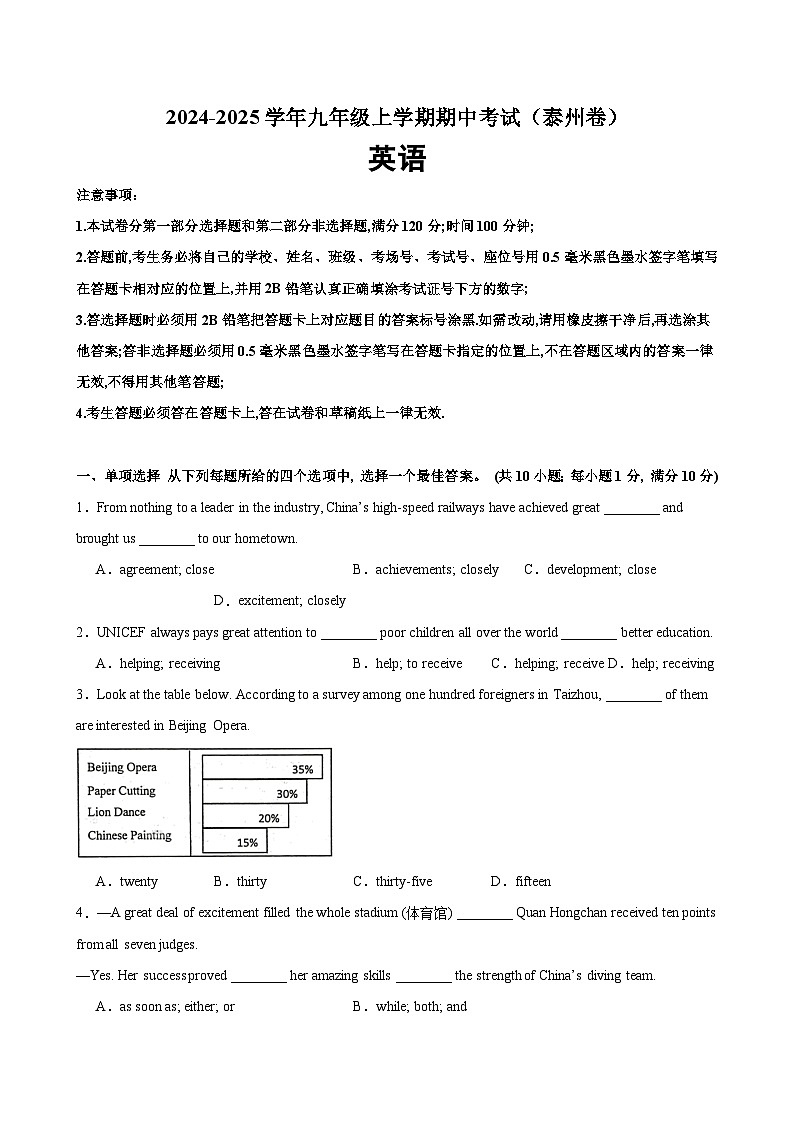 九年级英语上学期期中考试(泰州卷)-2024-2025学年九年级英语上册单元单词词汇语法题型练习（牛津译林版）第1页