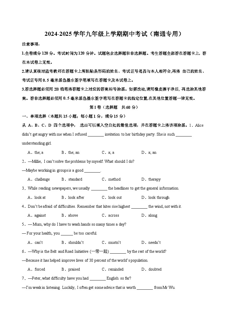 九年级英语上学期期中考试(南通卷)-2024-2025学年九年级英语上册单元单词词汇语法题型练习（牛津译林版）第1页