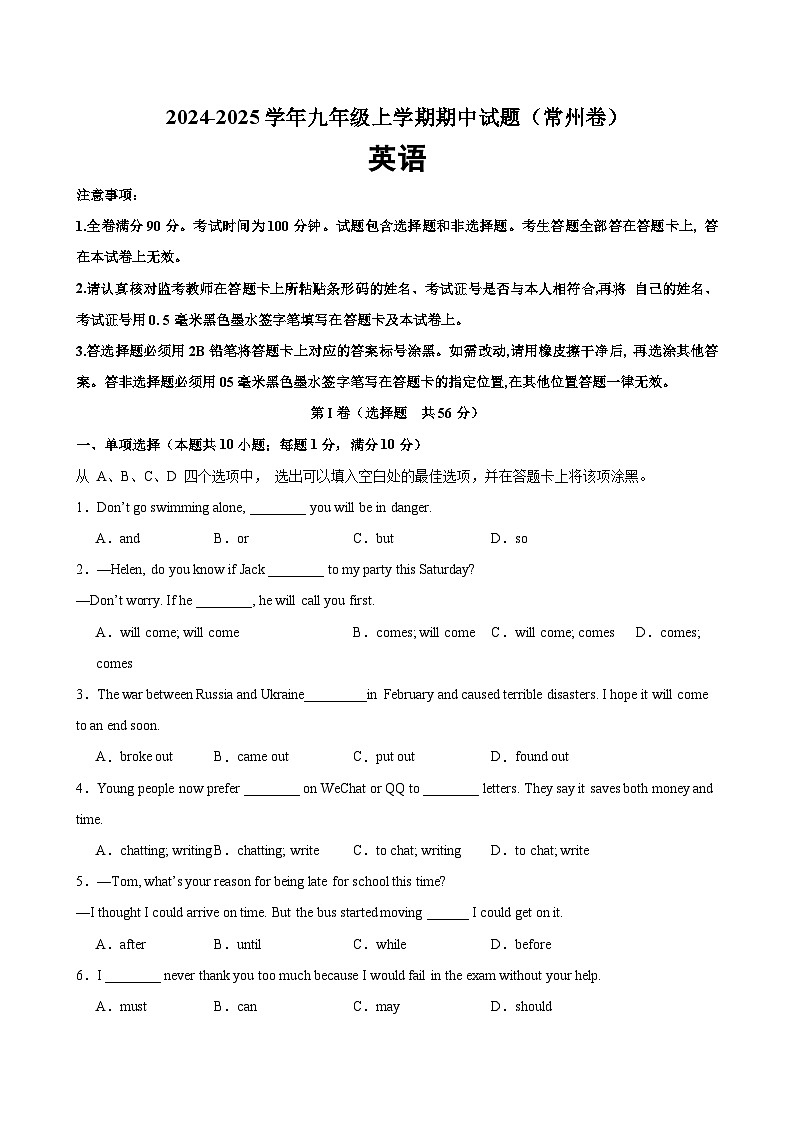 九年级英语上学期期中考试(常州卷)-2024-2025学年九年级英语上册单元单词词汇语法题型练习（牛津译林版）第1页