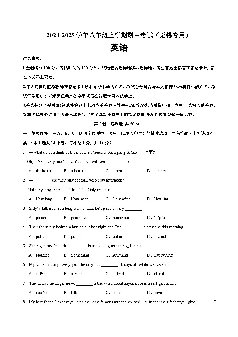八年级英语上学期期中模拟卷02(无锡卷)-2024-2025学年八年级英语上学期期中复习查缺补漏冲刺满分（牛津译林版）01