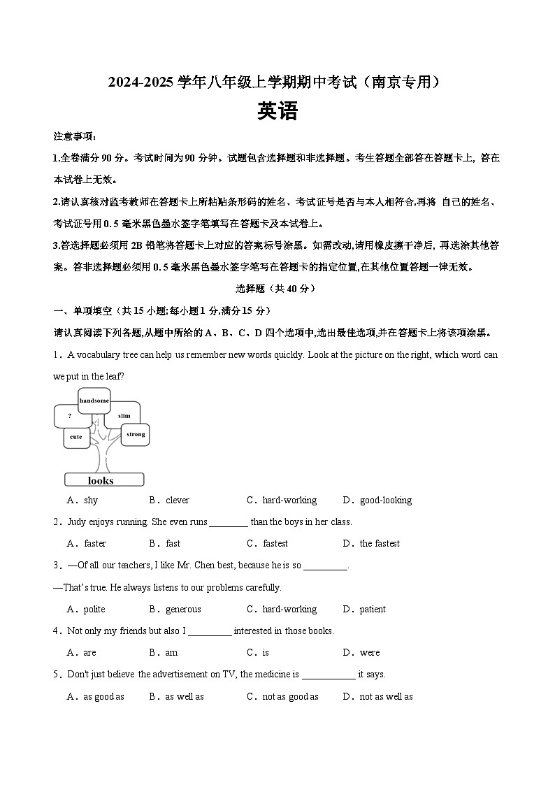 八年级英语上学期期中模拟卷02(南京卷)-2024-2025学年八年级英语上学期期中复习查缺补漏冲刺满分（牛津译林版）第1页