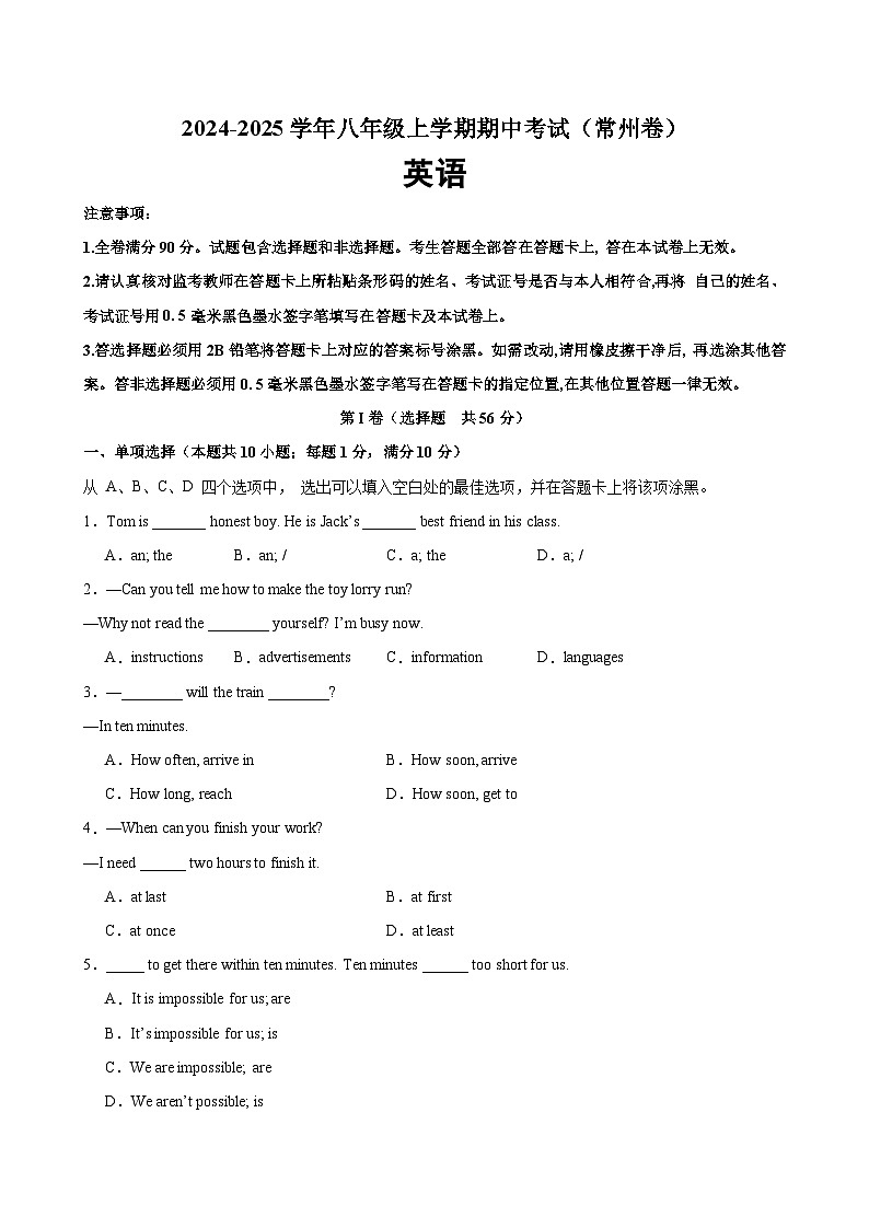 八年级英语上学期期中模拟卷02(常州卷)-2024-2025学年八年级英语上学期期中复习查缺补漏冲刺满分（牛津译林版）第1页