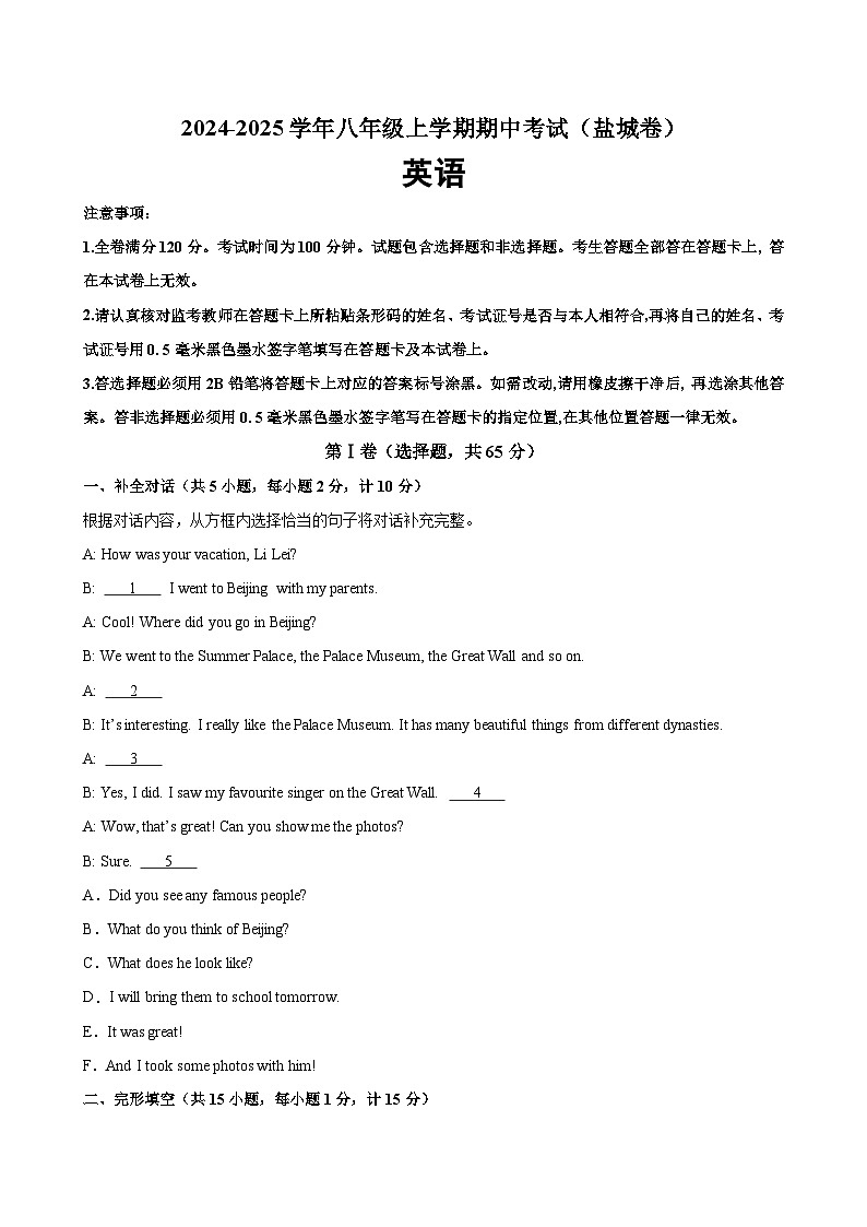 八年级英语上学期期中考试（盐城卷）-2024-2025学年八年级英语上册单元重难点易错题精练（牛津译林版）第1页