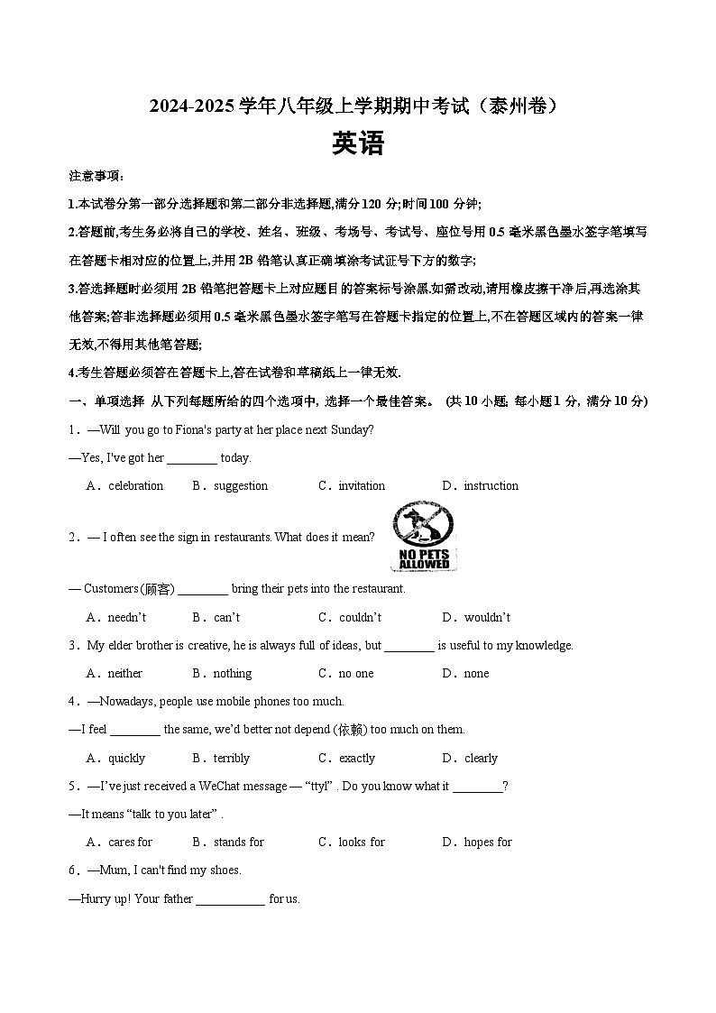 八年级英语上学期期中考试（泰州卷）-2024-2025学年八年级英语上册单元重难点易错题精练（牛津译林版）第1页