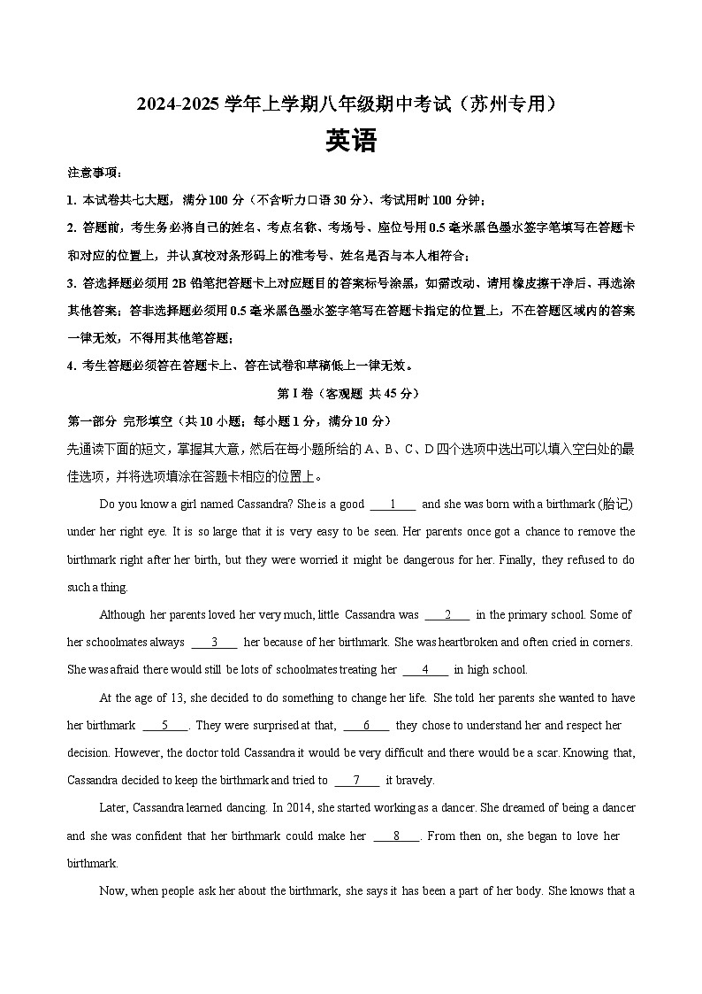 八年级英语上学期期中考试（苏州卷）-2024-2025学年八年级英语上册单元重难点易错题精练（牛津译林版）01