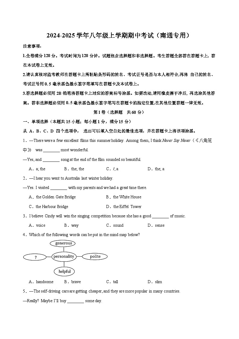八年级英语上学期期中考试（南通卷）-2024-2025学年八年级英语上册单元重难点易错题精练（牛津译林版）第1页