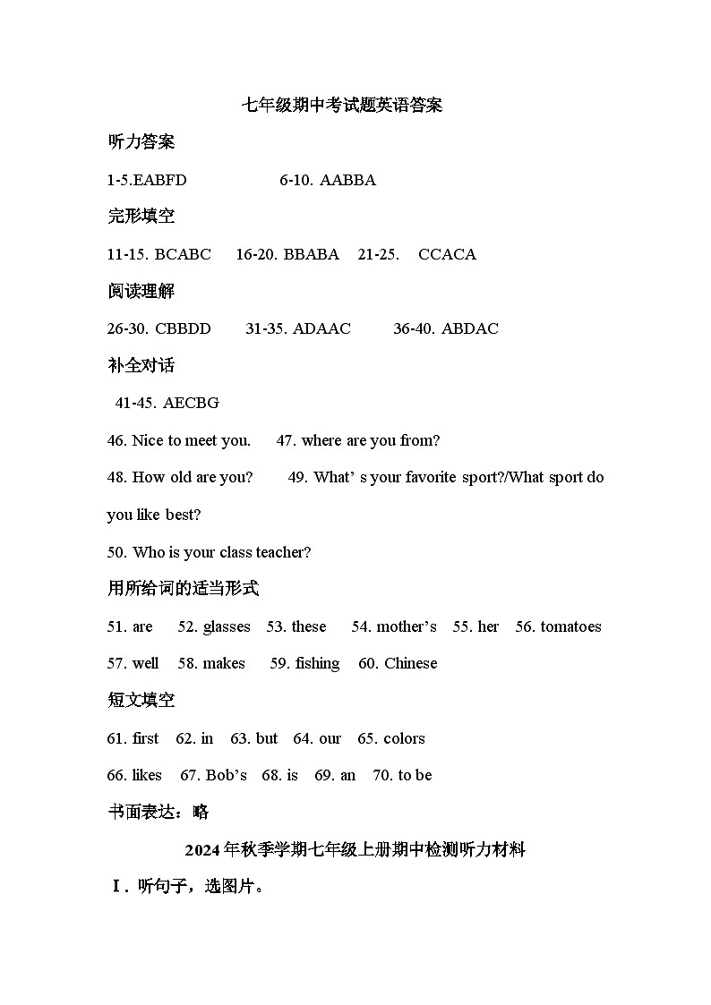 七年级期中考试英语答案及听力材料第1页