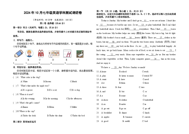2024年七年级英语期中试题第1页