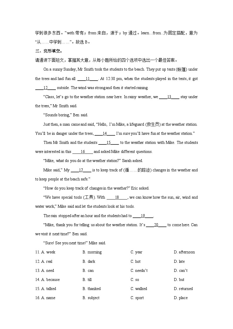 广东省惠州市惠阳区2022-2023学年七年级下学期期末英语试卷（解析版）第3页