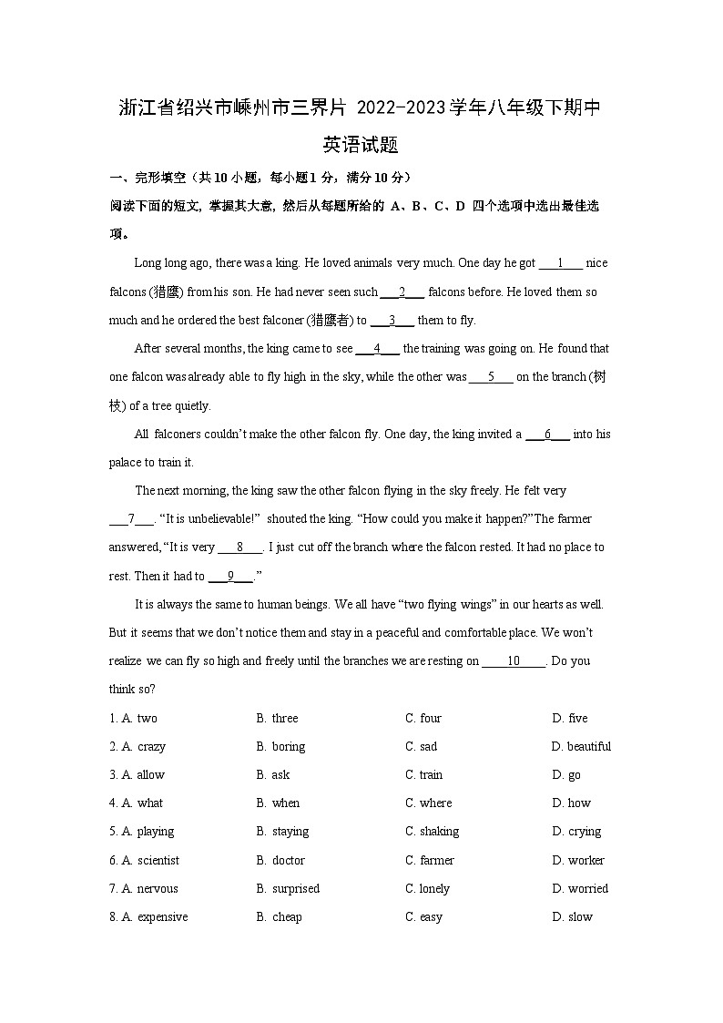 浙江省绍兴市嵊州市三界片2022-2023学年八年级下期中(解析版)英语试卷01