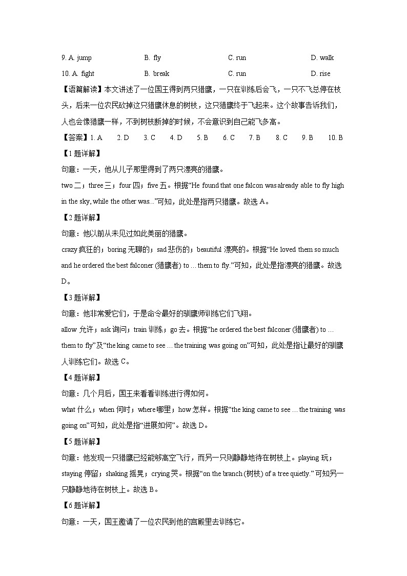 浙江省绍兴市嵊州市三界片2022-2023学年八年级下期中(解析版)英语试卷02