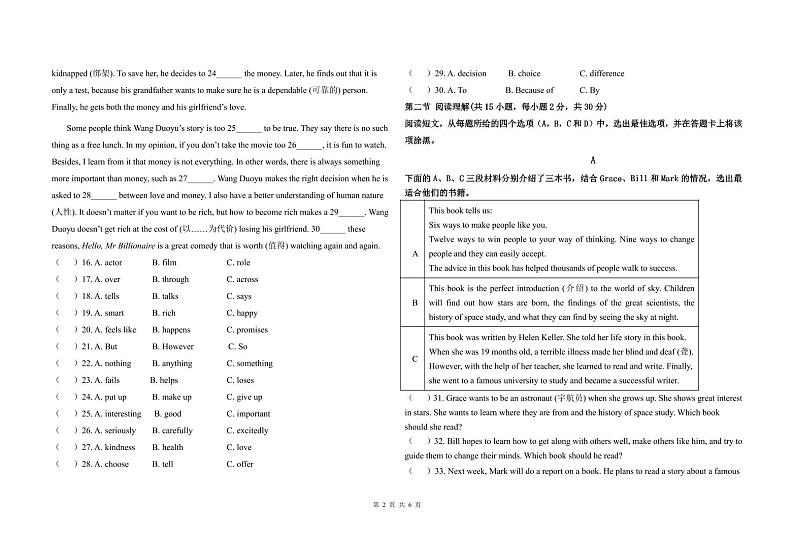 2024.10八英测试调研卷第2页