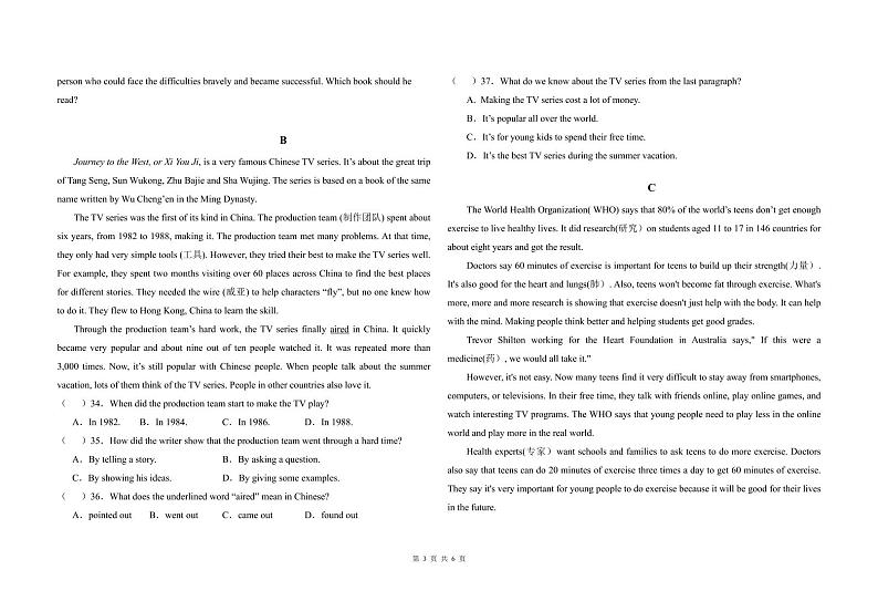 2024.10八英测试调研卷第3页