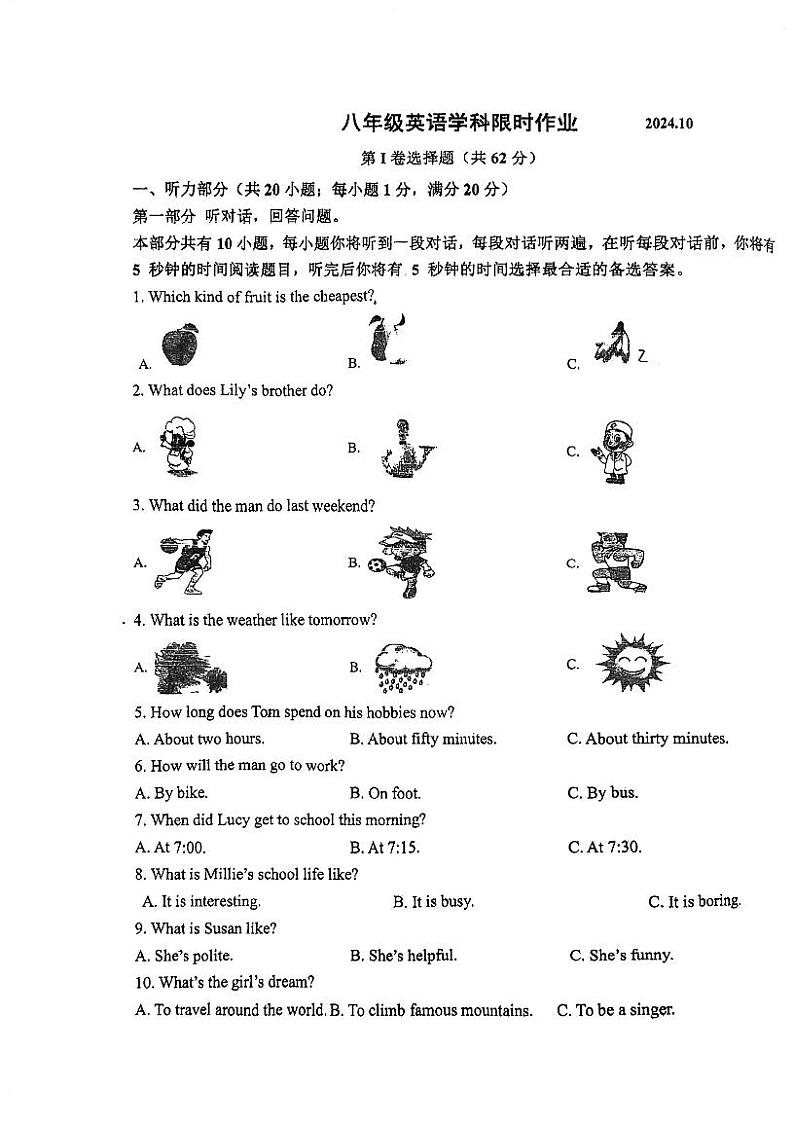 江苏省常州市金坛区华罗庚实验中学2024-2025学年八年级上学期10月月考英语试卷第1页