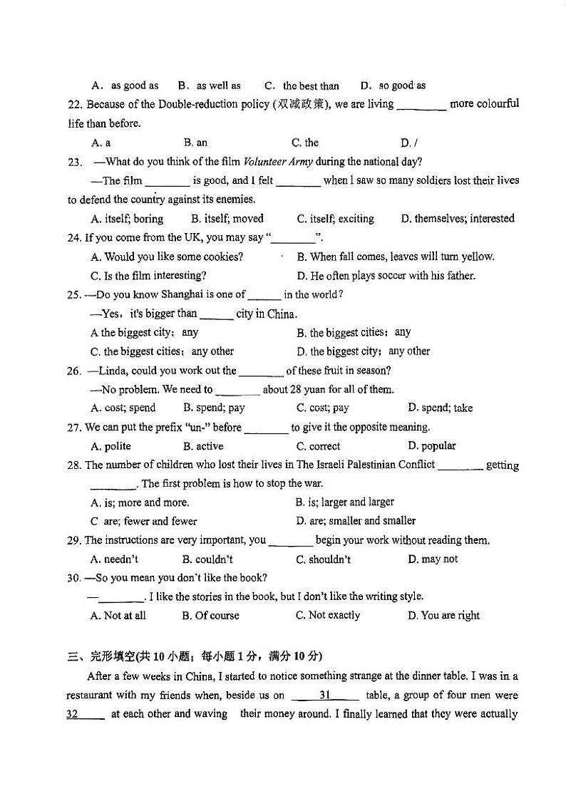 江苏省常州市金坛区华罗庚实验中学2024-2025学年八年级上学期10月月考英语试卷第3页