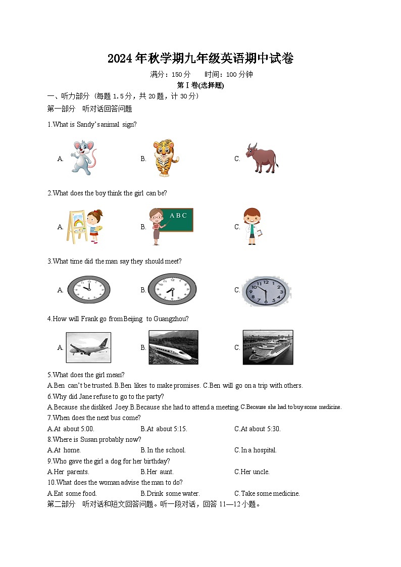 江苏省盐城市盐都区五校联考2024-2025学年九年级上学期11月期中考试英语试题01
