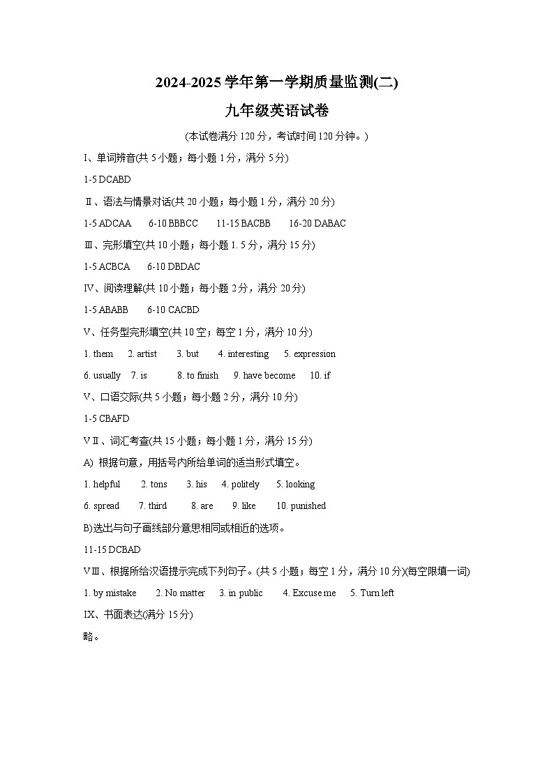 甘肃省临夏州2024-2025学年九年级上学期期中考试英语试题答案第1页