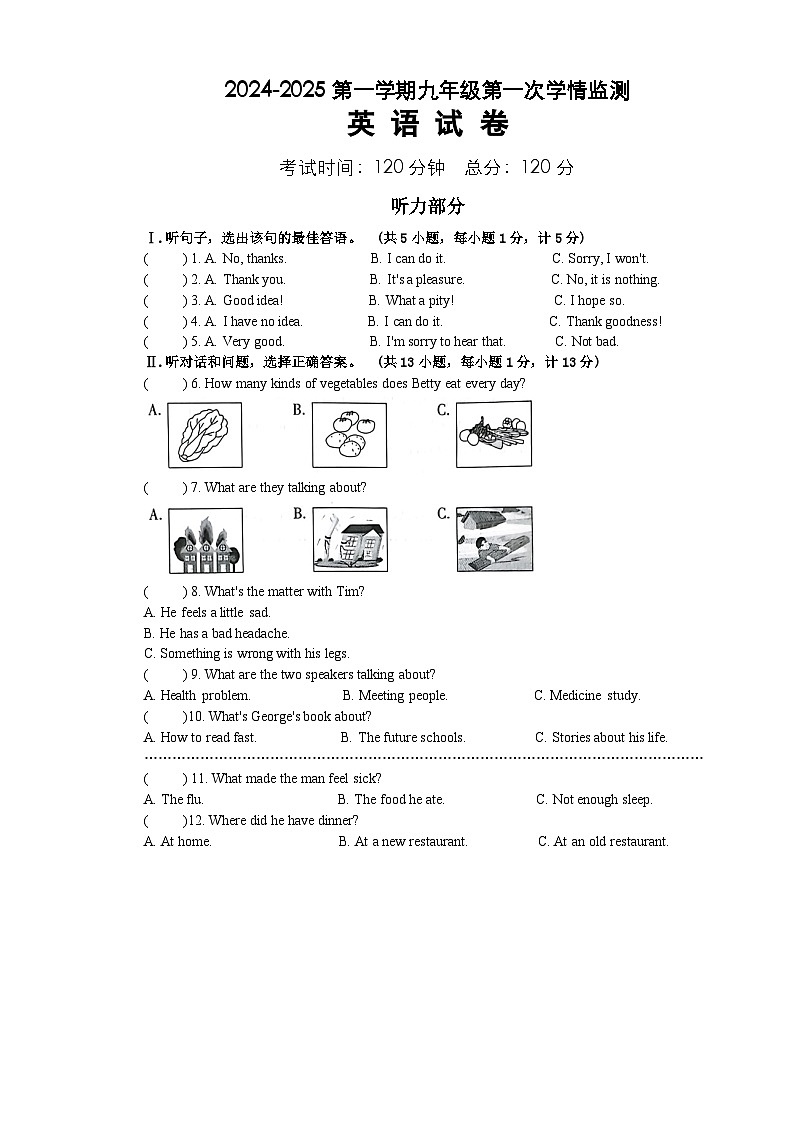 河北省承德市隆化县第二中学2023-2024学年九年级上学期期中考试英语试题第1页