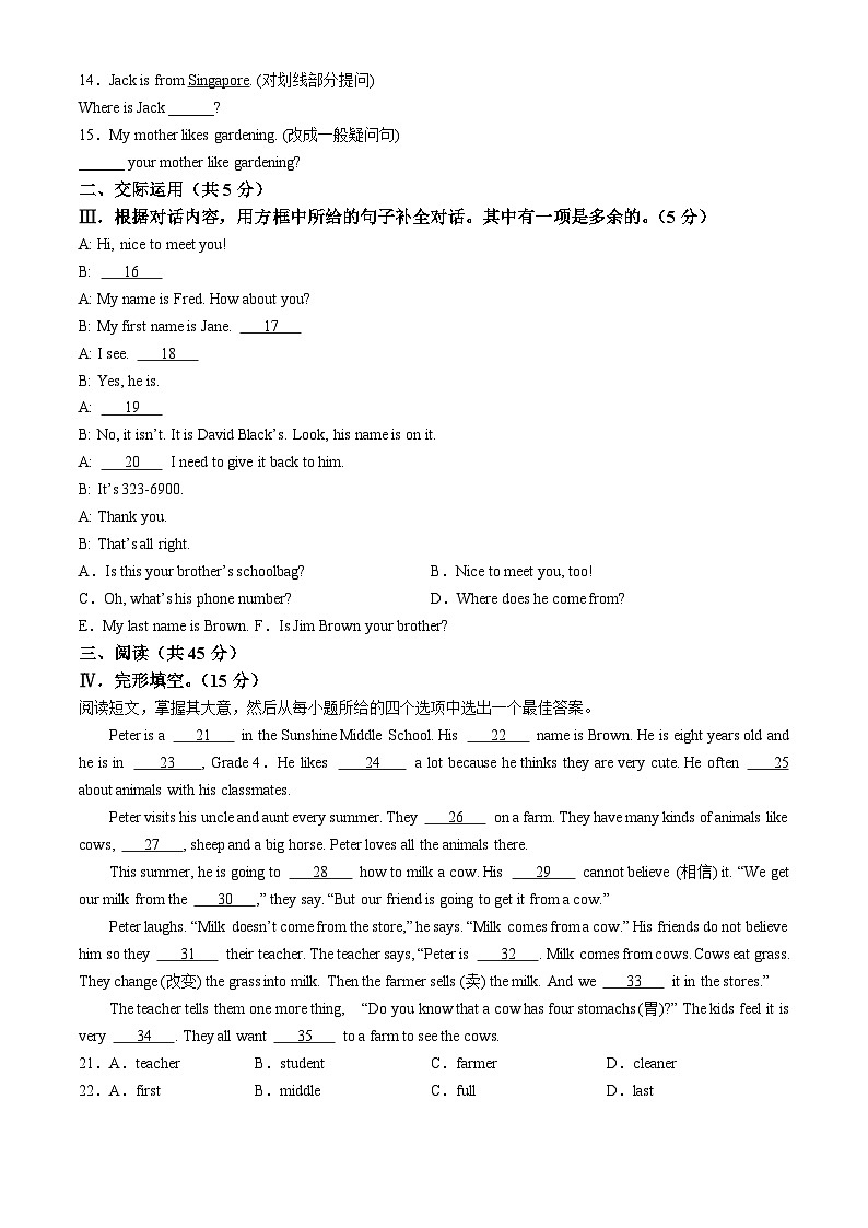 吉林省长春市南关区2024-2025学年七年级上学期期中英语试题第2页